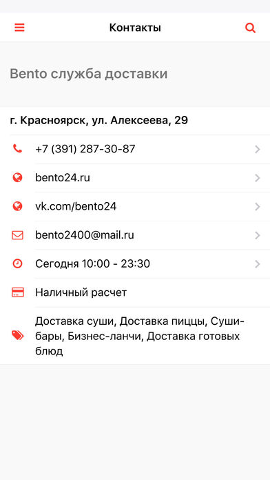 Bento суши - доставка суши и пиццы в Красноярске. screenshot 4