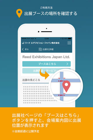 Reed Exhibitions Japan screenshot 3