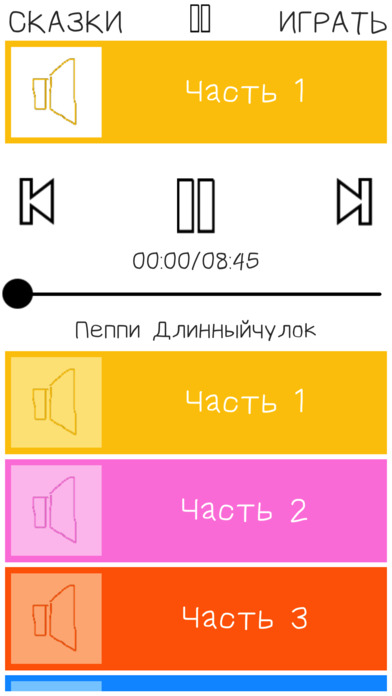 Радио 4: Сказки screenshot 3
