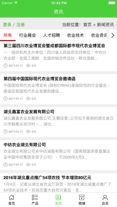 湖北农业平台 screenshot 4