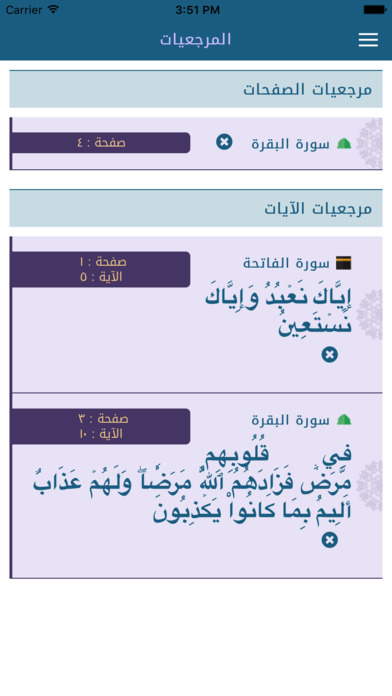 أيات : وقف عن/ام عبدالله و والديها screenshot 2