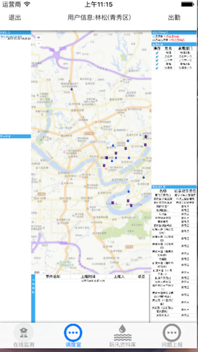南宁市市区防涝预警监控信息系统 screenshot 3