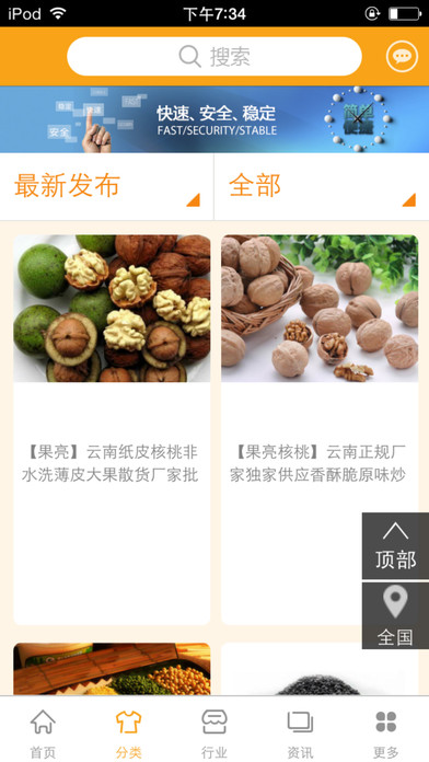 富硒农副产品平台 screenshot 3