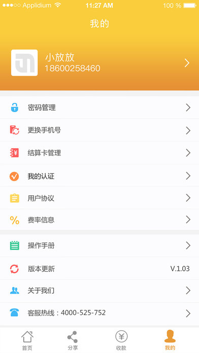 逸千宝 screenshot 2