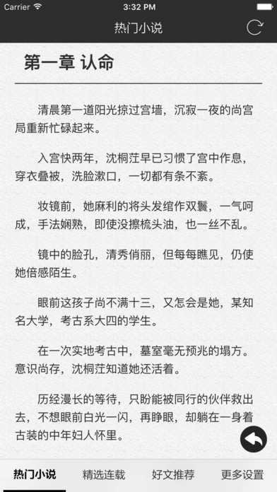 迷你书吧 - 网络热门小说阅读器 screenshot 4