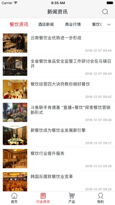 河南酒店餐饮网 screenshot 2