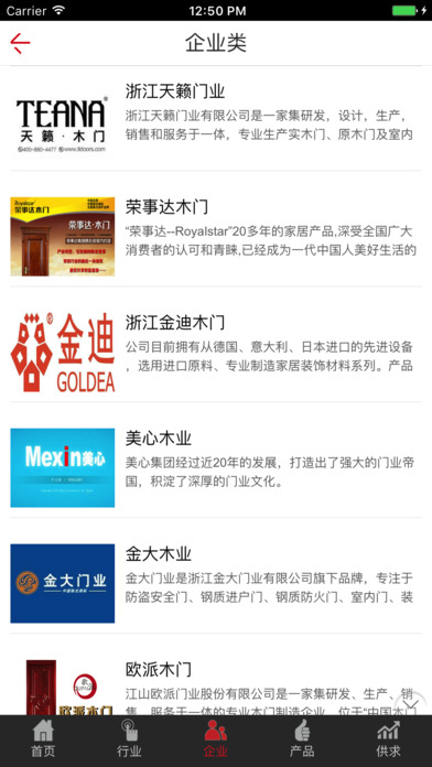中华门业网 screenshot 4