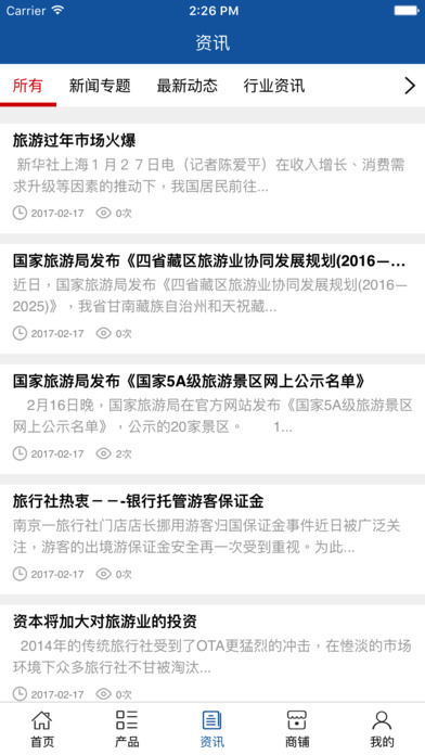 西安旅游网. screenshot 3