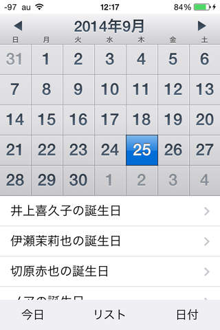 オタカレ 〜オタクのための今日は何の日カレンダー〜【広告付】 screenshot 2