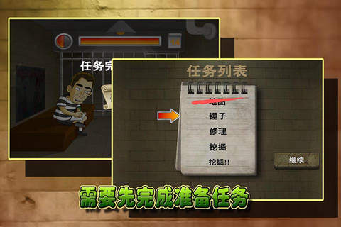 越狱14天-密室逃脱解谜游戏 screenshot 4