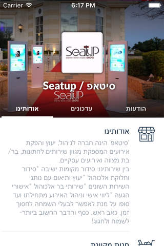 Seatup / סיטאפ  by AppsVillage screenshot 3