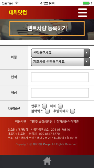 대차닷컴 screenshot 4