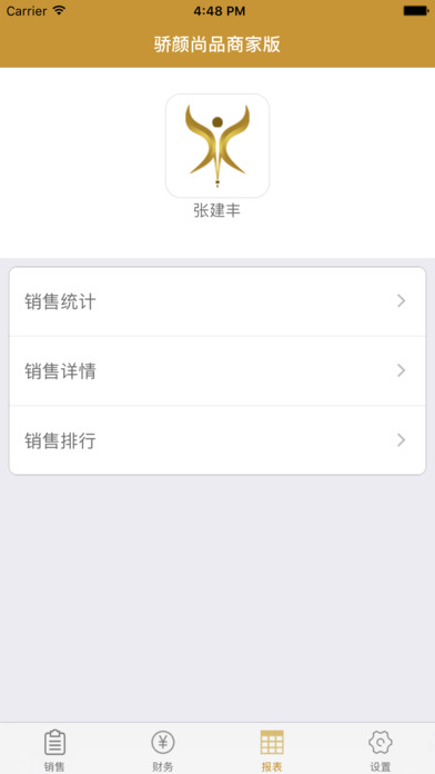 骄颜尚品-商家版 screenshot 4