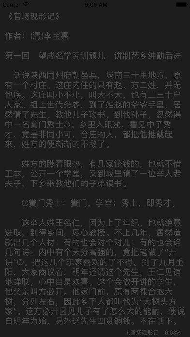 谴责小说- 中国晚清四大谴责小说 screenshot 2