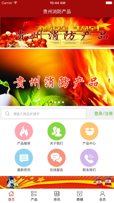 贵州消防产品 screenshot 3