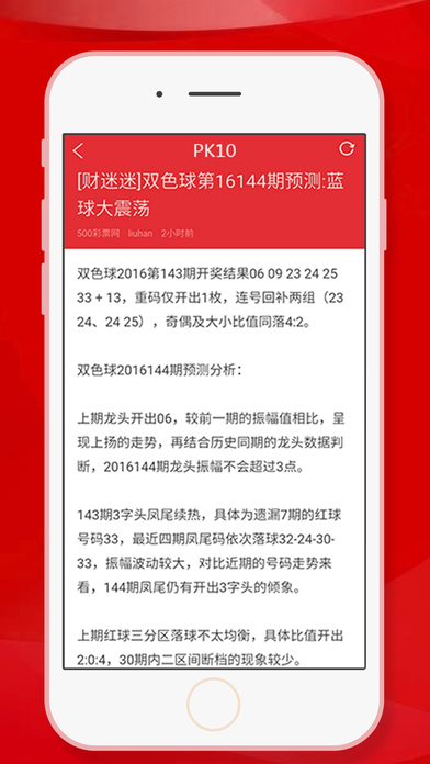 北京赛车PK10 screenshot 3