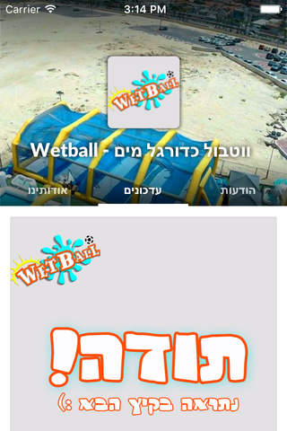 Wetball - ווטבול כדורגל מים by AppsVillage screenshot 2