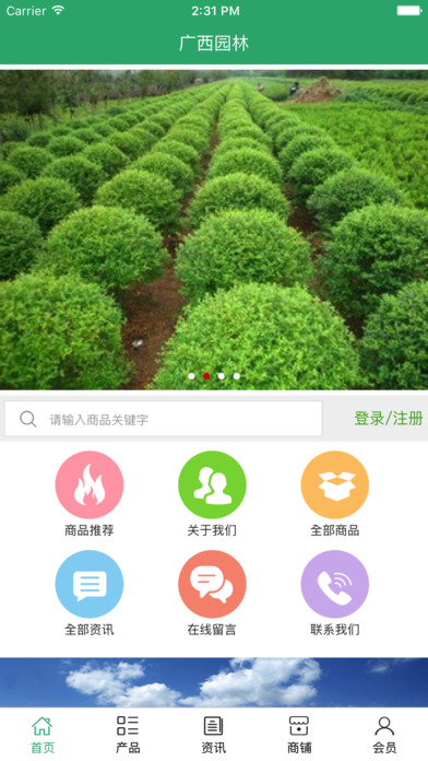 广西园林. screenshot 2