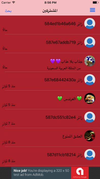 شات تونس screenshot 2