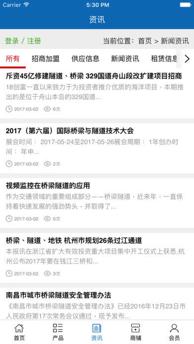 中国桥梁隧道物资 screenshot 4