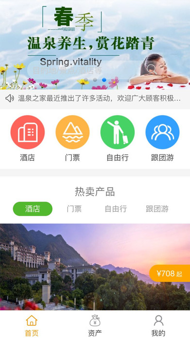 温泉之家分销平台 screenshot 3