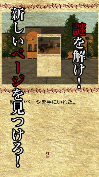 伯爵邸の事件　脱出ゲーム風書籍 screenshot 2