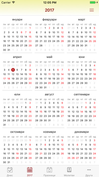 Православен календар screenshot 2