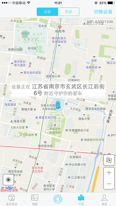 4G超清行车记录仪 screenshot 2