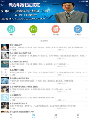 好兽医学苑—兽医继续教育平台 screenshot 4