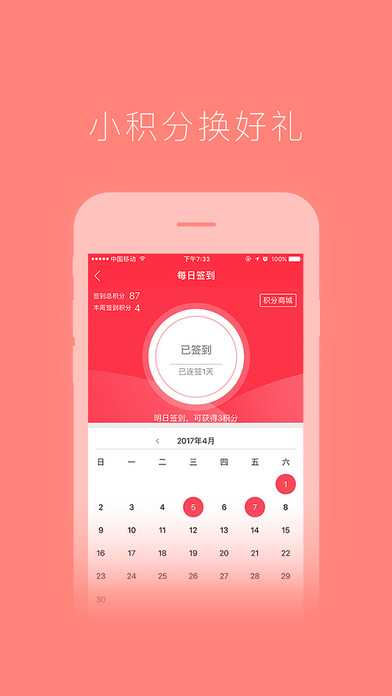 温州贷理财 - 上市公司系投资理财App screenshot 3