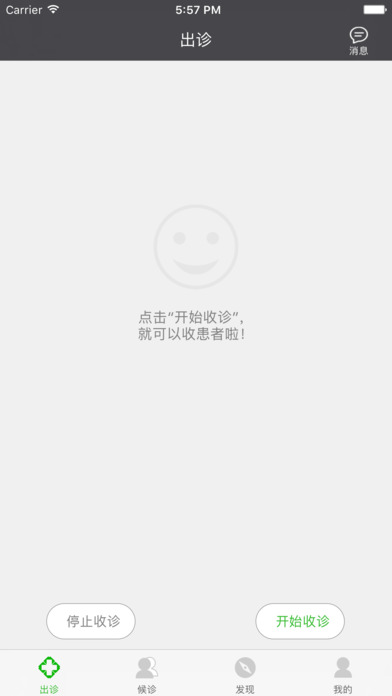 奶宝医生-医生版:儿科医生专属平台 screenshot 2