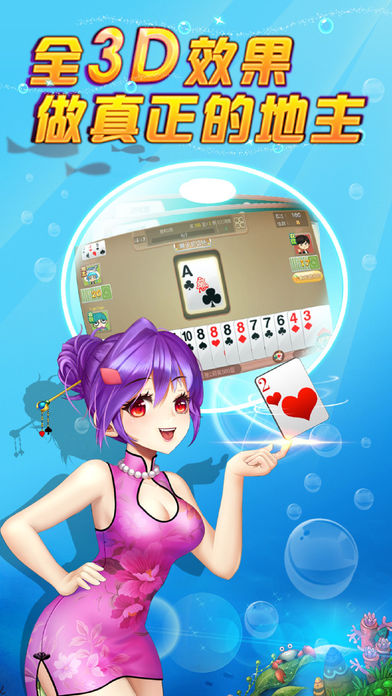 斗地主（百万真人在线）- 最好玩的棋牌游戏 screenshot 3