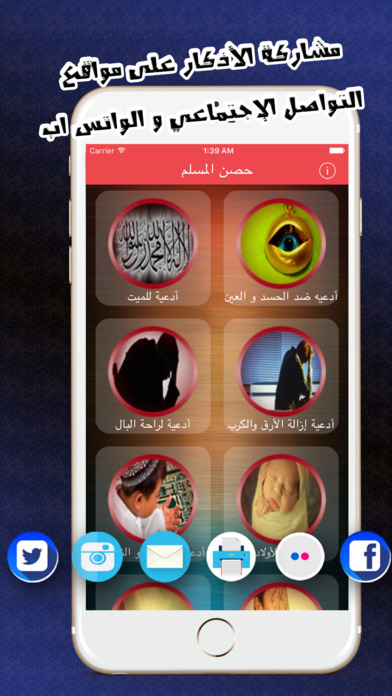اذكار الصباح والمساء - حصن المسلم الشامل screenshot 2