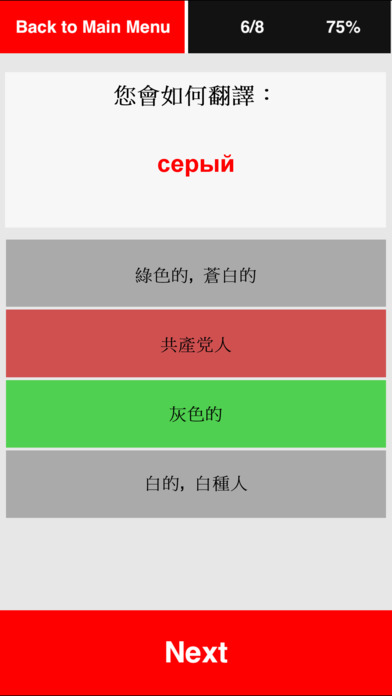 學俄语(基本) screenshot 3