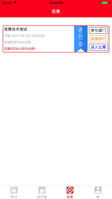 党规党纪随身学 screenshot 3