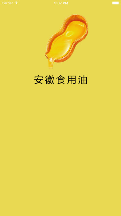 安徽食用油. screenshot 4