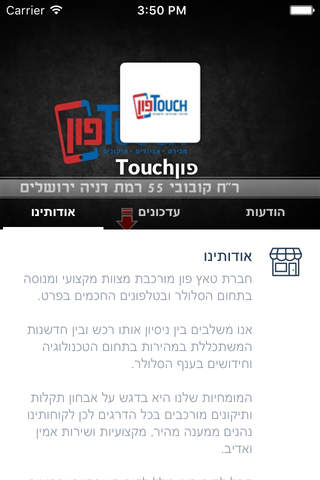 פוןTouch by AppsVillage screenshot 3