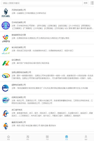全球物流信息平台 screenshot 4