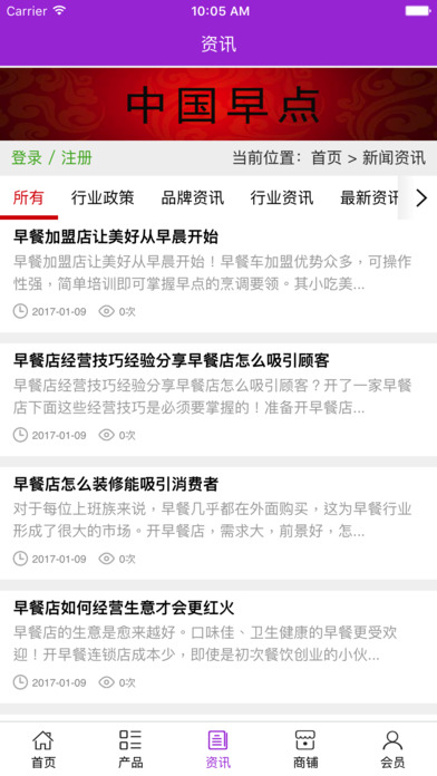 中国早点 screenshot 4