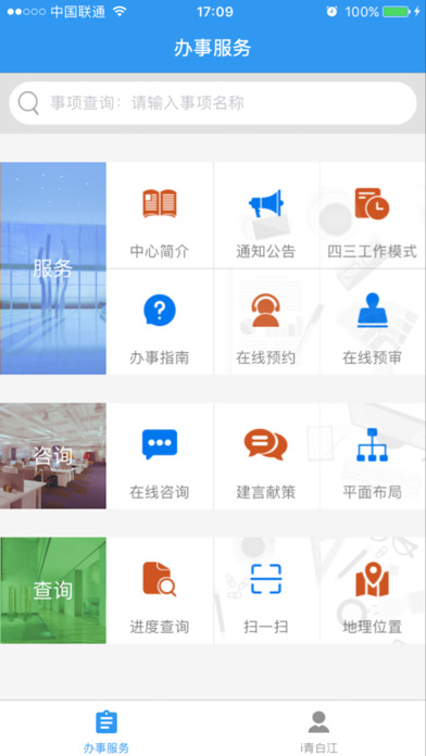 青白江政务 screenshot 2