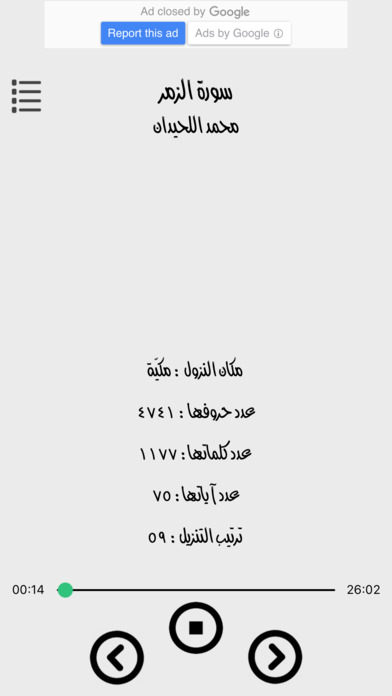 القران الكريم بدون انترنت - محمد اللحيدان screenshot 4