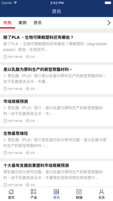 中国吸塑网. screenshot 4