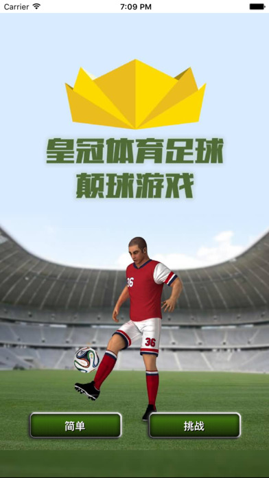 皇冠体育足球游戏（球探颠球比分） screenshot 2