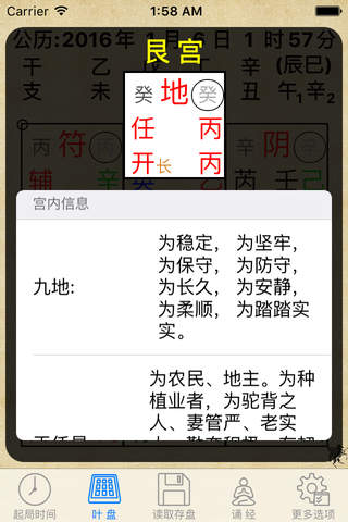 叶茂然奇门 screenshot 2