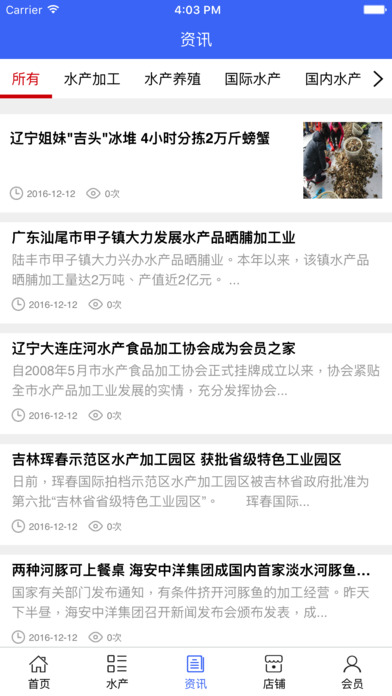 中国水产_水产行业平台 screenshot 4