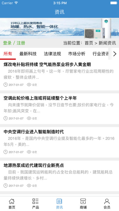 中国空调冷暖设备网 screenshot 2