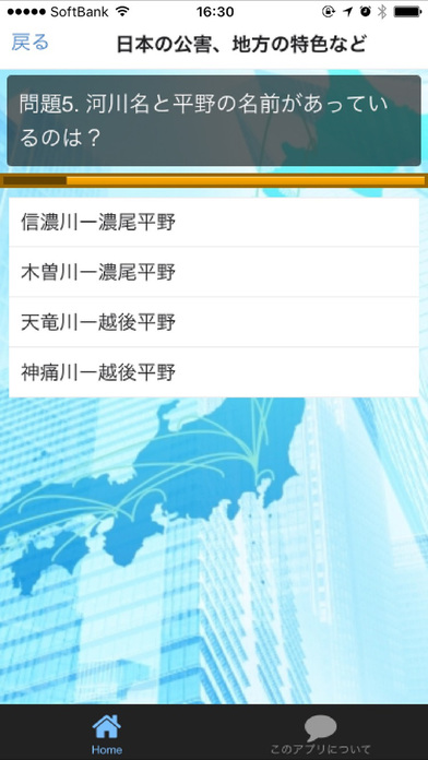 中学受験　地理-苦手克服トレーニング-日本と世界の事情 screenshot 2