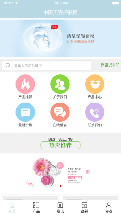 中国美容护肤网. screenshot 3