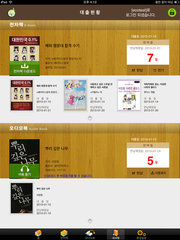 책 읽는 도시 인천 for iPad screenshot 3