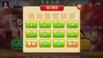青乐阜阳麻将 screenshot 4